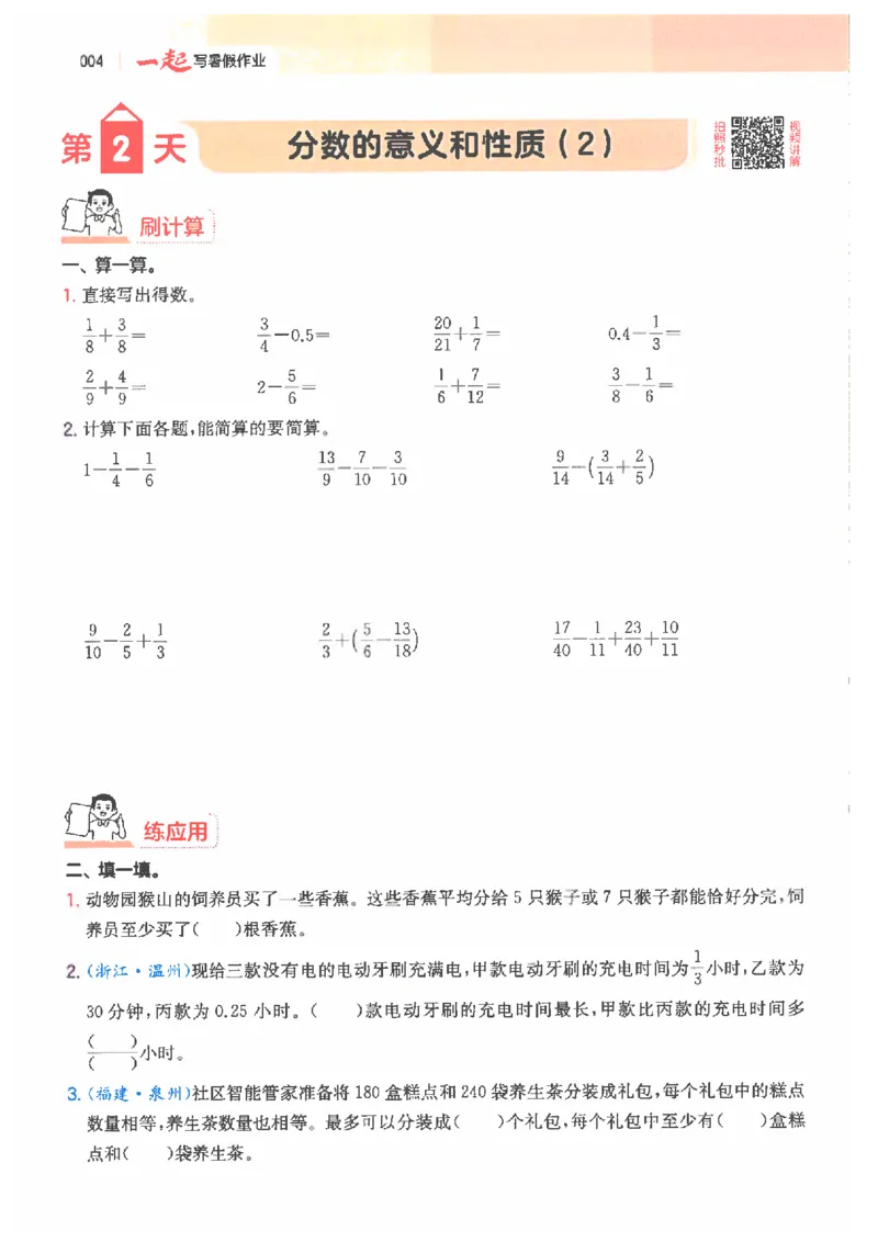 《26秋五升六数学《一本一起写暑假作业》人教版_26秋小学初中各机构教辅大合集（一本、教材帮、阳光同学、王朝霞、实验班、小典中点、上分卷、白欧、课堂笔记等等）_26秋小学教辅资料》第8页预览