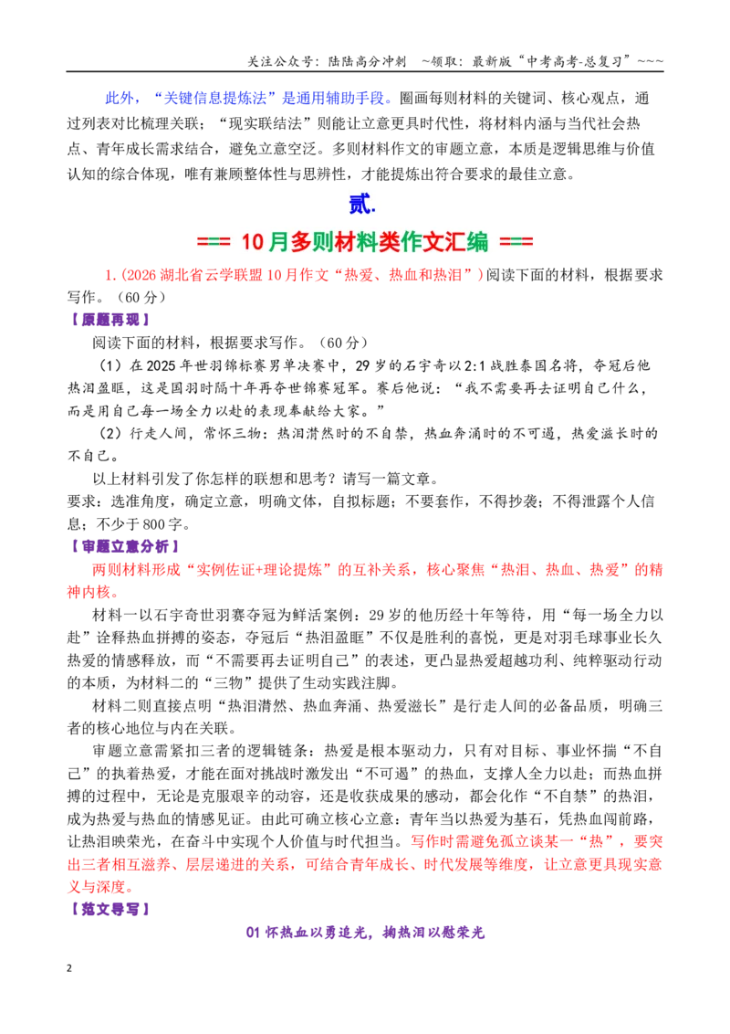 《专题032026届高三各地联考10月多则材料型作文汇编_专项复习_2026年-语文专项复习_2026年高考语文各市模考卷作文分类汇编导写-G380_资料》第2页预览