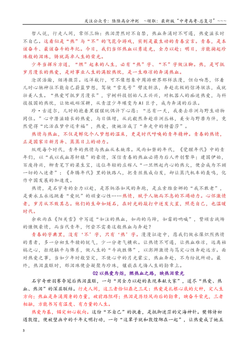 《专题032026届高三各地联考10月多则材料型作文汇编_专项复习_2026年-语文专项复习_2026年高考语文各市模考卷作文分类汇编导写-G380_资料》第3页预览