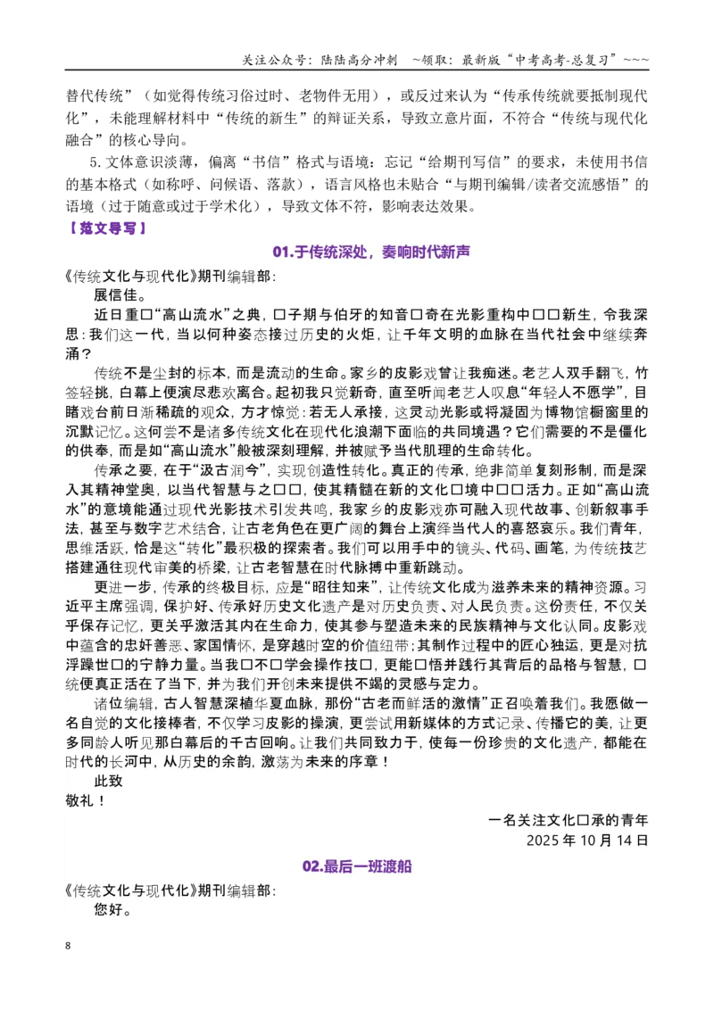 《专题032026届高三各地联考10月多则材料型作文汇编_专项复习_2026年-语文专项复习_2026年高考语文各市模考卷作文分类汇编导写-G380_资料》第8页预览