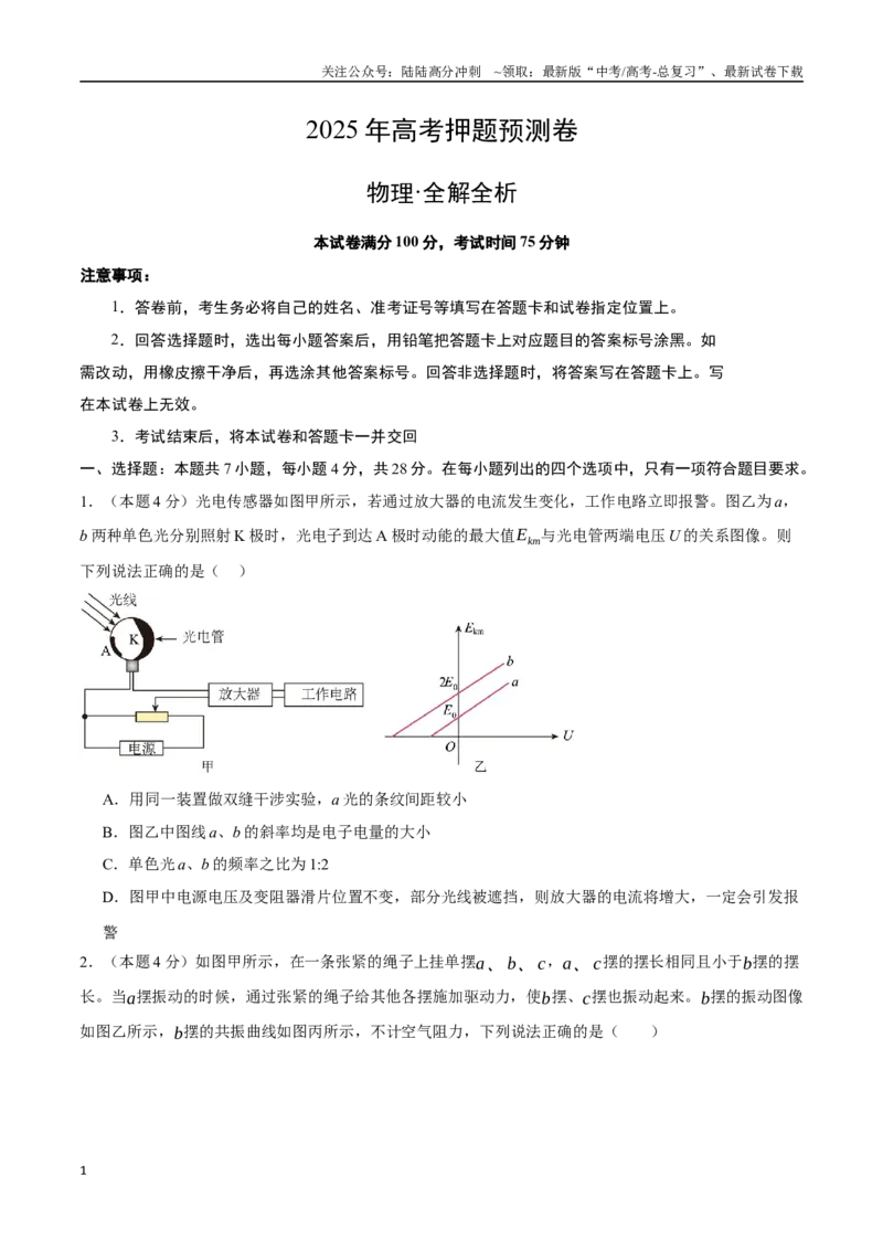 《物理（广东卷）（考试版A4）3_04-物理-高考总复习_专项复习_2025年_2025年高考押题预测卷（多地区）物理》第1页预览