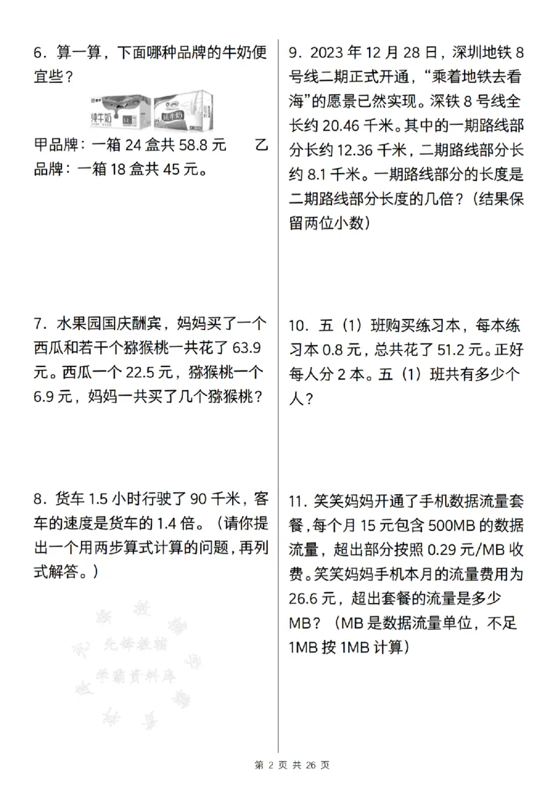 《24年五上数学期末历年真题汇编50题--一个油桶SY_5年级上册同步教辅_5上数学_五上数学通用重点必背资料+专项练习》第2页预览
