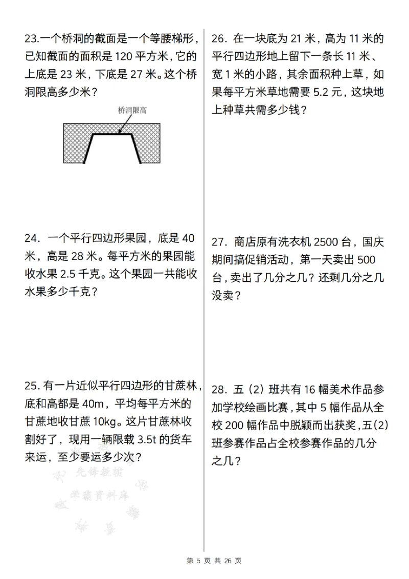 《24年五上数学期末历年真题汇编50题--一个油桶SY_5年级上册同步教辅_5上数学_五上数学通用重点必背资料+专项练习》第5页预览
