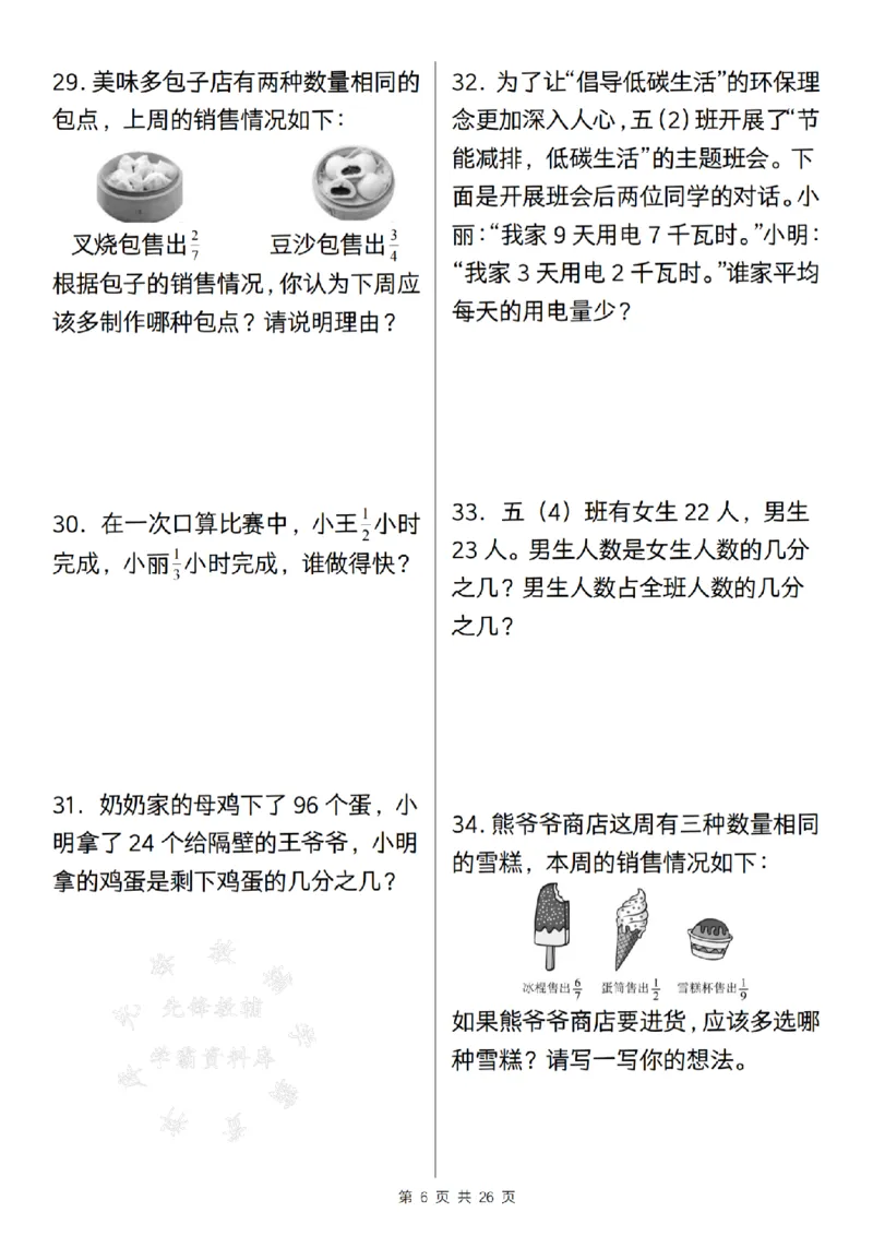 《24年五上数学期末历年真题汇编50题--一个油桶SY_5年级上册同步教辅_5上数学_五上数学通用重点必背资料+专项练习》第6页预览