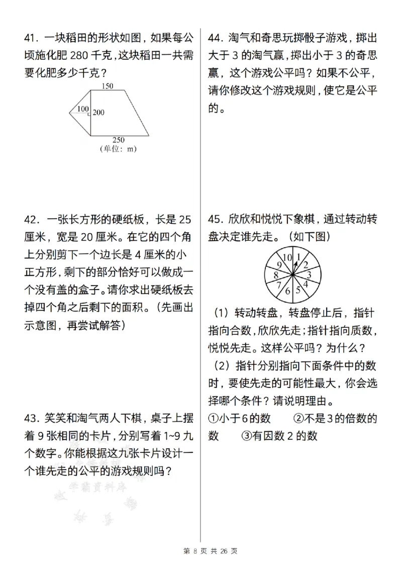 《24年五上数学期末历年真题汇编50题--一个油桶SY_5年级上册同步教辅_5上数学_五上数学通用重点必背资料+专项练习》第8页预览