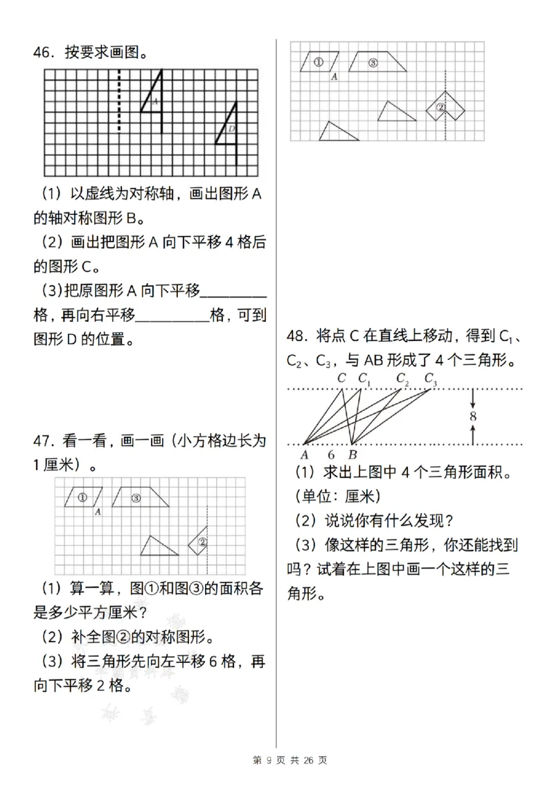 《24年五上数学期末历年真题汇编50题--一个油桶SY_5年级上册同步教辅_5上数学_五上数学通用重点必背资料+专项练习》第9页预览