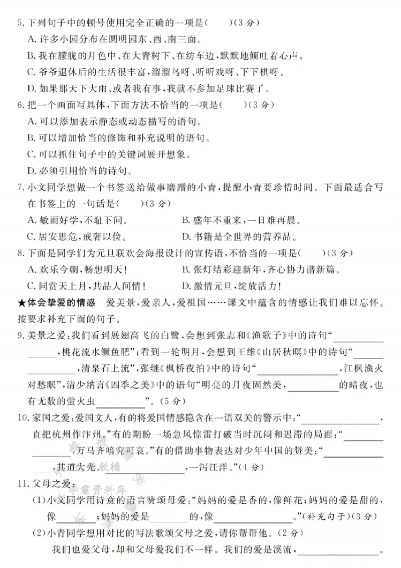 《24年五上语文期末拔尖检测卷-松鼠-SY_5年级上册同步教辅_5上语文_五上语文单元+期中+期末卷_五上语文期末卷》第2页预览