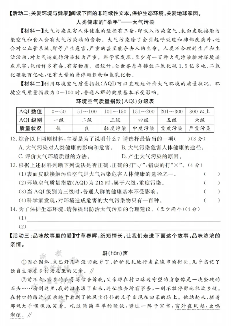 《24年五上语文期末拔尖检测卷-松鼠-SY_5年级上册同步教辅_5上语文_五上语文单元+期中+期末卷_五上语文期末卷》第3页预览