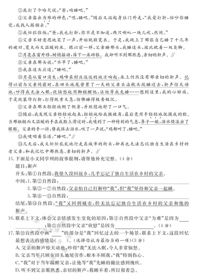 《24年五上语文期末拔尖检测卷-松鼠-SY_5年级上册同步教辅_5上语文_五上语文单元+期中+期末卷_五上语文期末卷》第4页预览