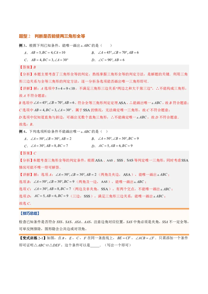 《专题03三角形（暑假复习讲义）（解析版）_26秋小学初中各机构教辅大合集（一本、教材帮、阳光同学、王朝霞、实验班、小典中点、上分卷、白欧、课堂笔记等等）_26秋初中教辅资料》第10页预览