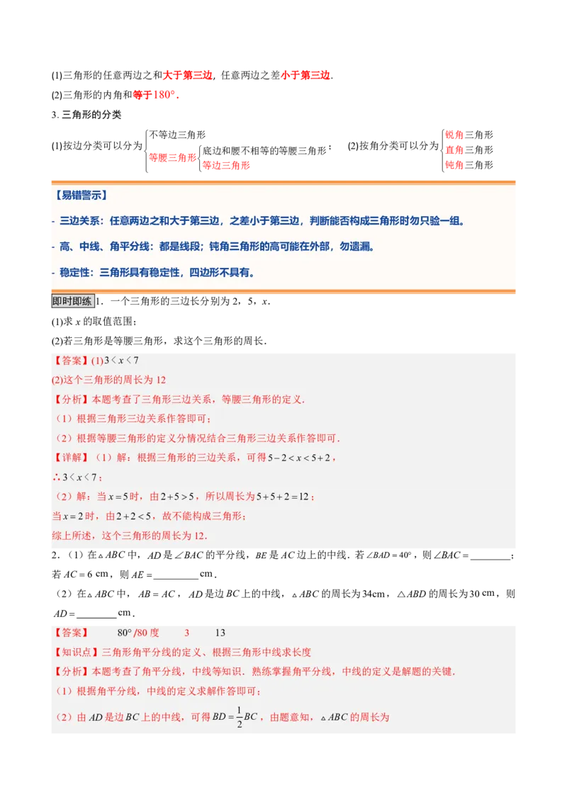 《专题03三角形（暑假复习讲义）（解析版）_26秋小学初中各机构教辅大合集（一本、教材帮、阳光同学、王朝霞、实验班、小典中点、上分卷、白欧、课堂笔记等等）_26秋初中教辅资料》第3页预览