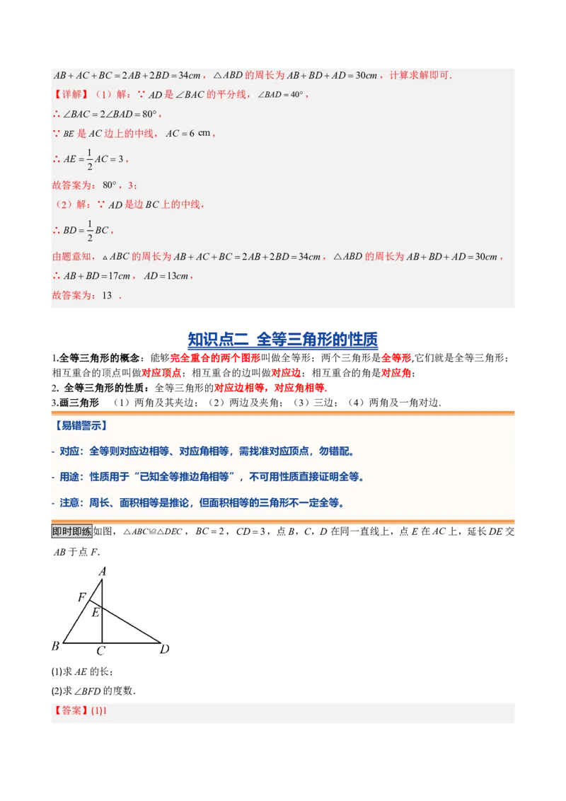 《专题03三角形（暑假复习讲义）（解析版）_26秋小学初中各机构教辅大合集（一本、教材帮、阳光同学、王朝霞、实验班、小典中点、上分卷、白欧、课堂笔记等等）_26秋初中教辅资料》第4页预览