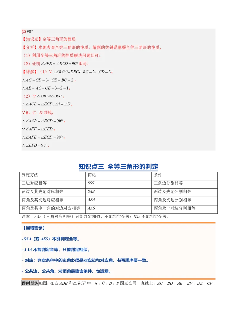《专题03三角形（暑假复习讲义）（解析版）_26秋小学初中各机构教辅大合集（一本、教材帮、阳光同学、王朝霞、实验班、小典中点、上分卷、白欧、课堂笔记等等）_26秋初中教辅资料》第5页预览