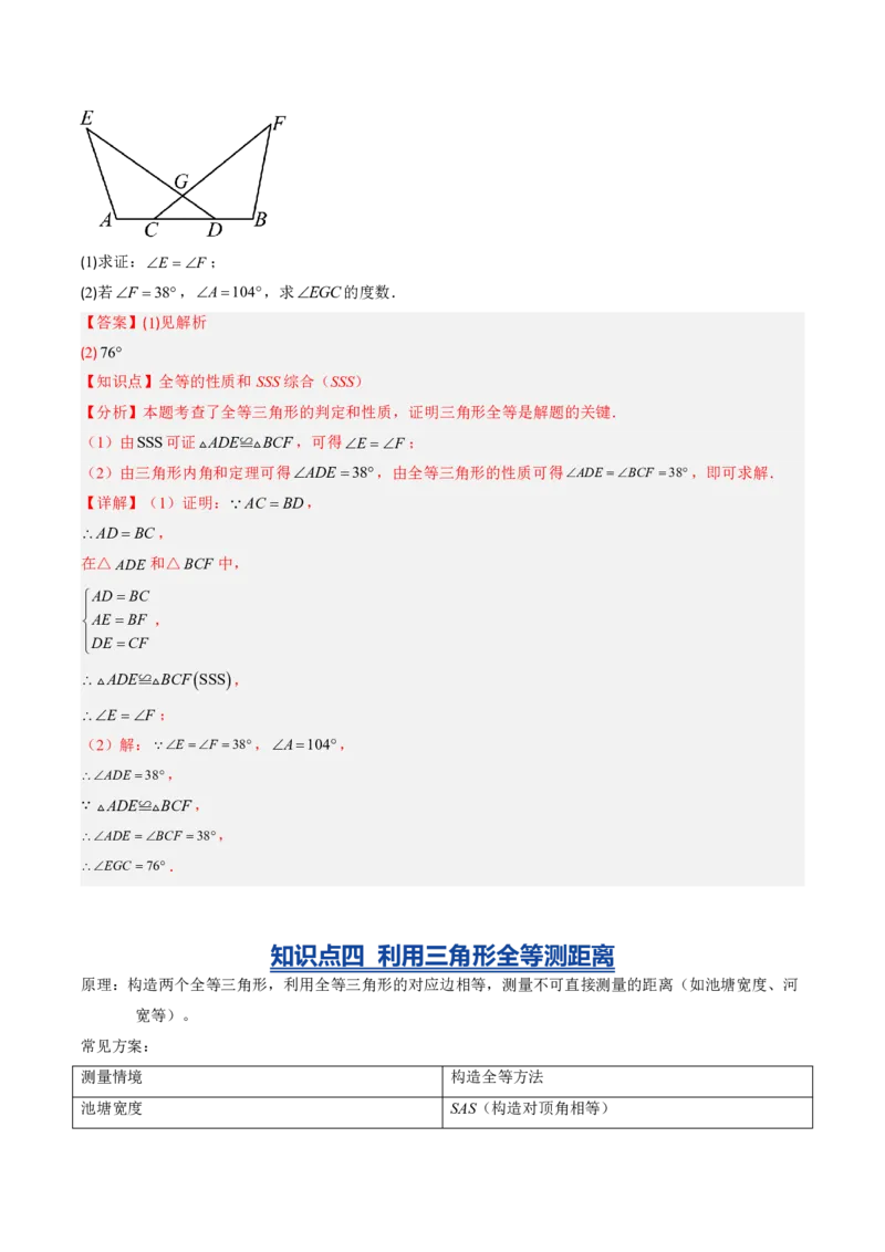 《专题03三角形（暑假复习讲义）（解析版）_26秋小学初中各机构教辅大合集（一本、教材帮、阳光同学、王朝霞、实验班、小典中点、上分卷、白欧、课堂笔记等等）_26秋初中教辅资料》第6页预览