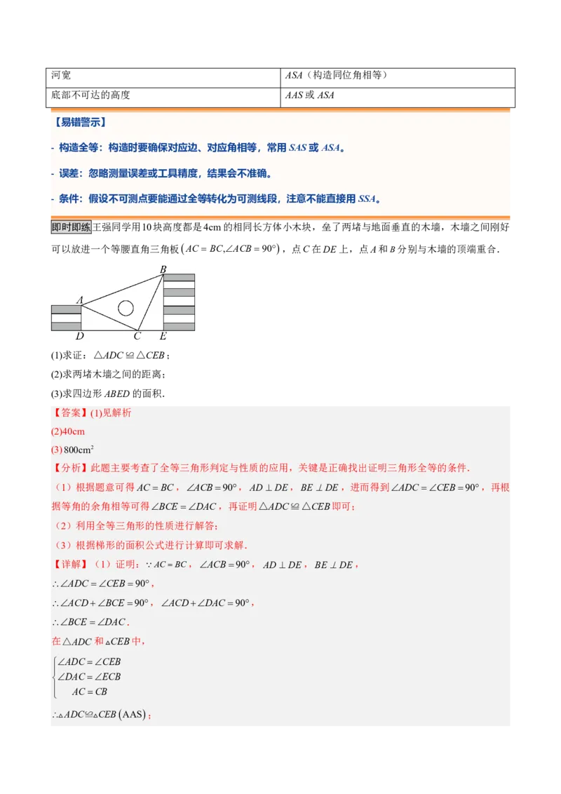 《专题03三角形（暑假复习讲义）（解析版）_26秋小学初中各机构教辅大合集（一本、教材帮、阳光同学、王朝霞、实验班、小典中点、上分卷、白欧、课堂笔记等等）_26秋初中教辅资料》第7页预览
