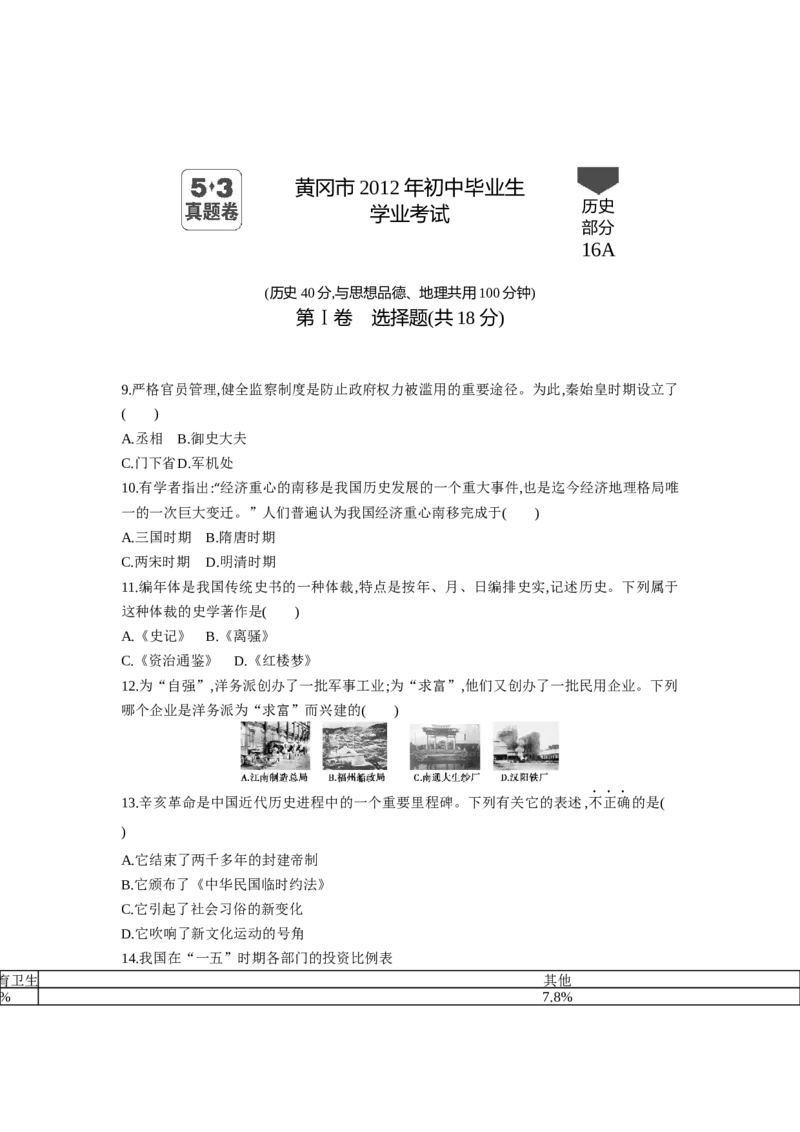 《2012湖北黄冈历史试卷+答案+解析(word整理版)_历年中考真题2013-2025_初中历史历年中考真题（2013-2025）_初中历史历年中考真题（2013-2023）_20湖北省试卷》第1页预览