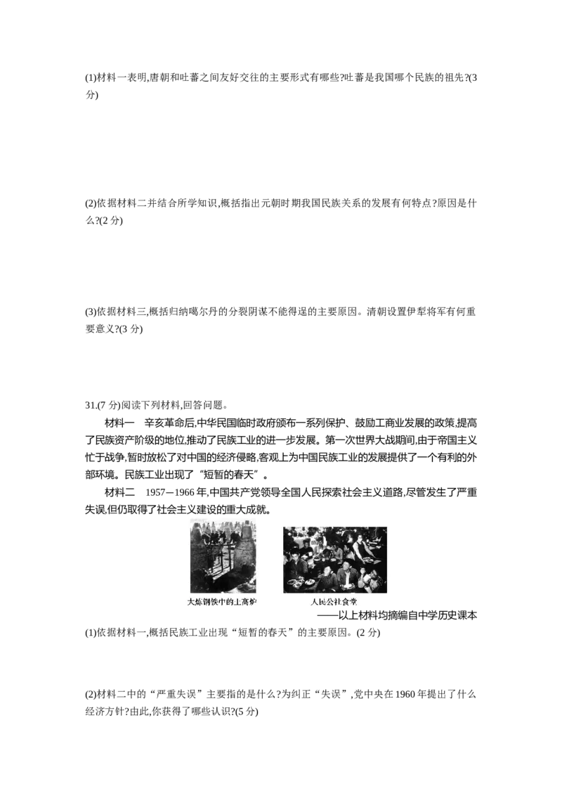《2012湖北黄冈历史试卷+答案+解析(word整理版)_历年中考真题2013-2025_初中历史历年中考真题（2013-2025）_初中历史历年中考真题（2013-2023）_20湖北省试卷》第3页预览