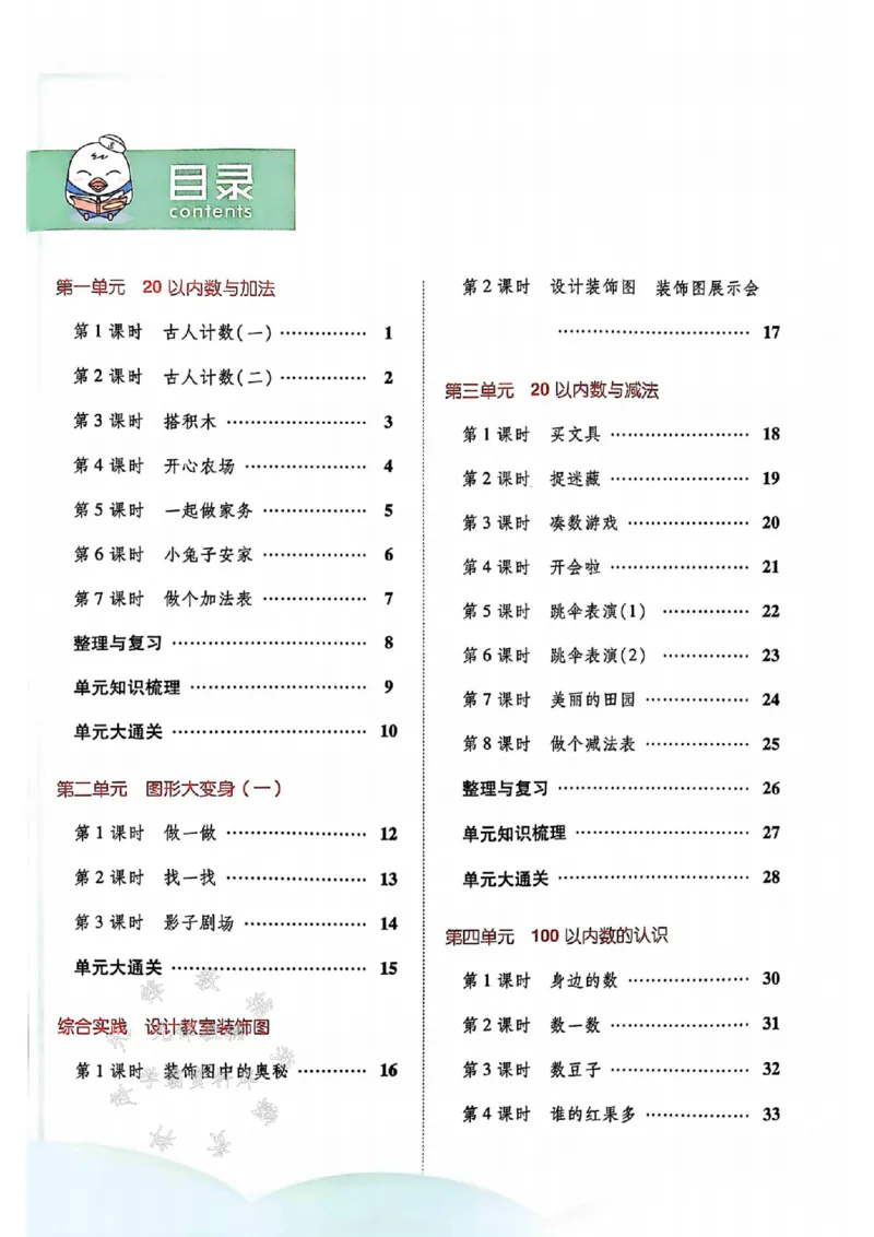 《25春新北师大一下数学课时练SY_1年级下册同步教辅_1下-数学_一下数学-单元+期中+期末试卷_数学-北师大版资料》第1页预览