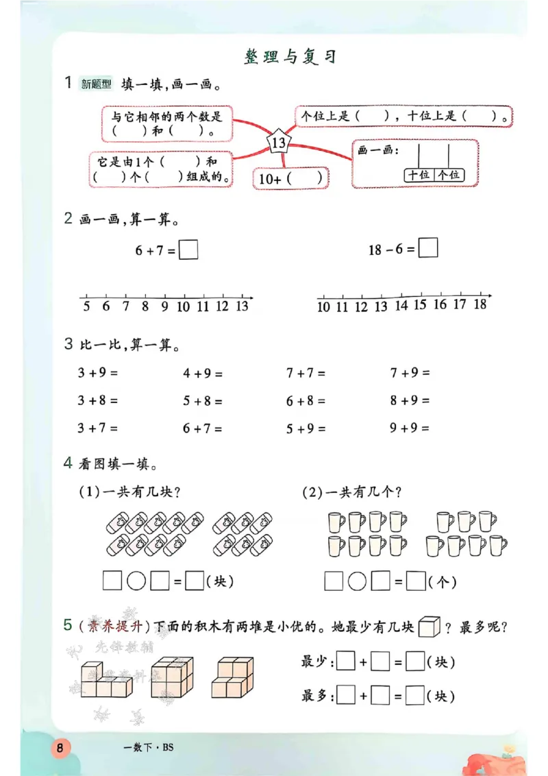 《25春新北师大一下数学课时练SY_1年级下册同步教辅_1下-数学_一下数学-单元+期中+期末试卷_数学-北师大版资料》第10页预览