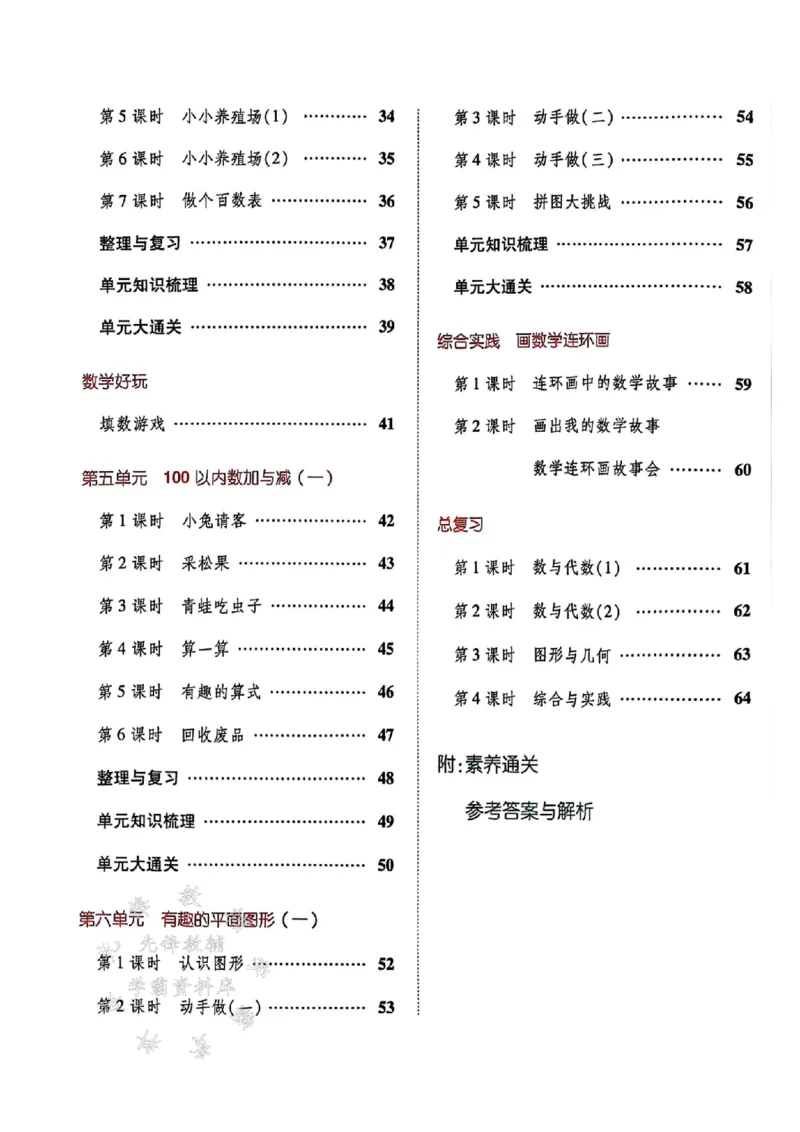 《25春新北师大一下数学课时练SY_1年级下册同步教辅_1下-数学_一下数学-单元+期中+期末试卷_数学-北师大版资料》第2页预览