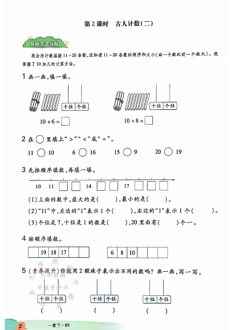《25春新北师大一下数学课时练SY_1年级下册同步教辅_1下-数学_一下数学-单元+期中+期末试卷_数学-北师大版资料》第4页预览