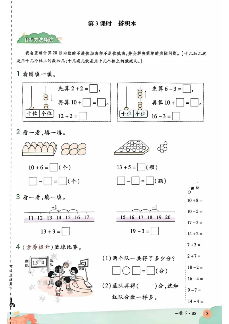 《25春新北师大一下数学课时练SY_1年级下册同步教辅_1下-数学_一下数学-单元+期中+期末试卷_数学-北师大版资料》第5页预览