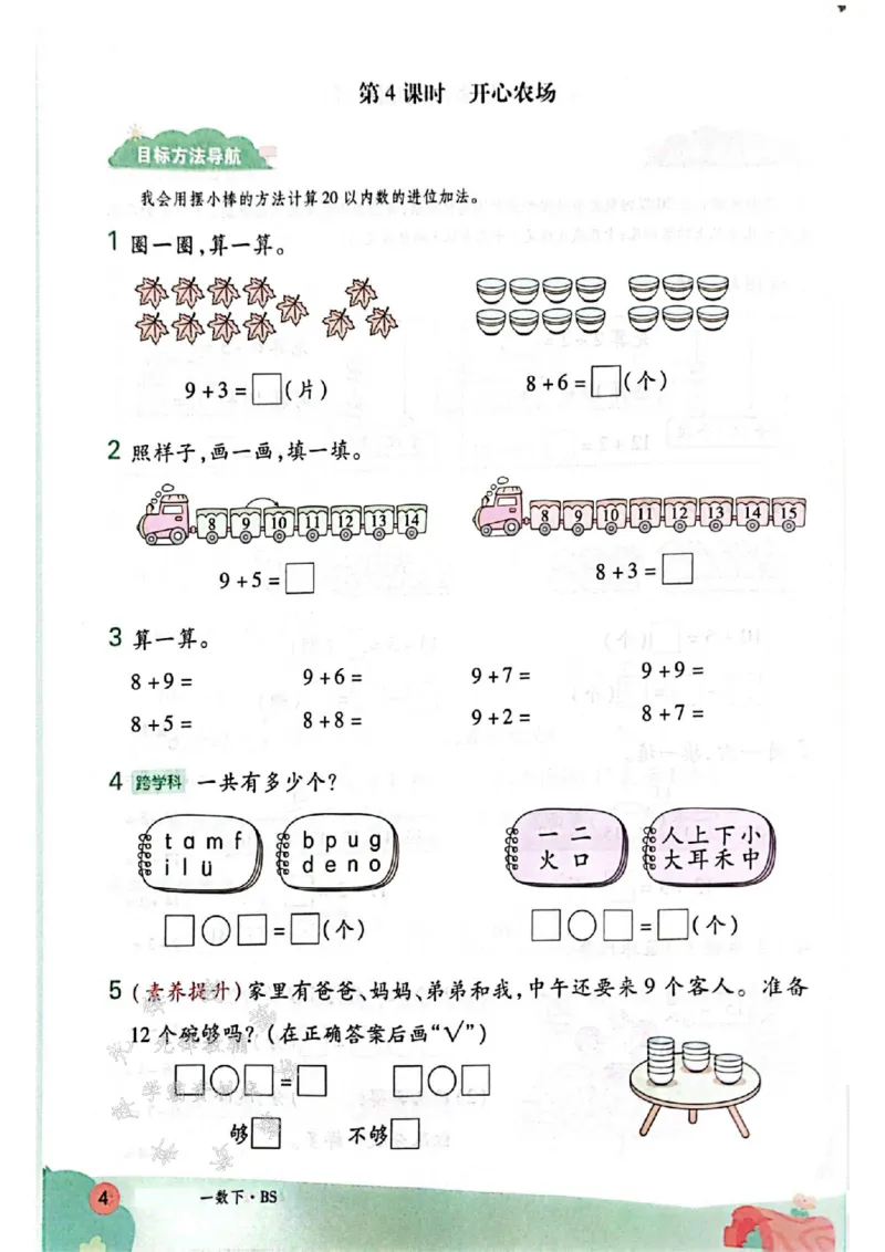 《25春新北师大一下数学课时练SY_1年级下册同步教辅_1下-数学_一下数学-单元+期中+期末试卷_数学-北师大版资料》第6页预览