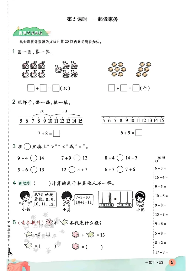 《25春新北师大一下数学课时练SY_1年级下册同步教辅_1下-数学_一下数学-单元+期中+期末试卷_数学-北师大版资料》第7页预览