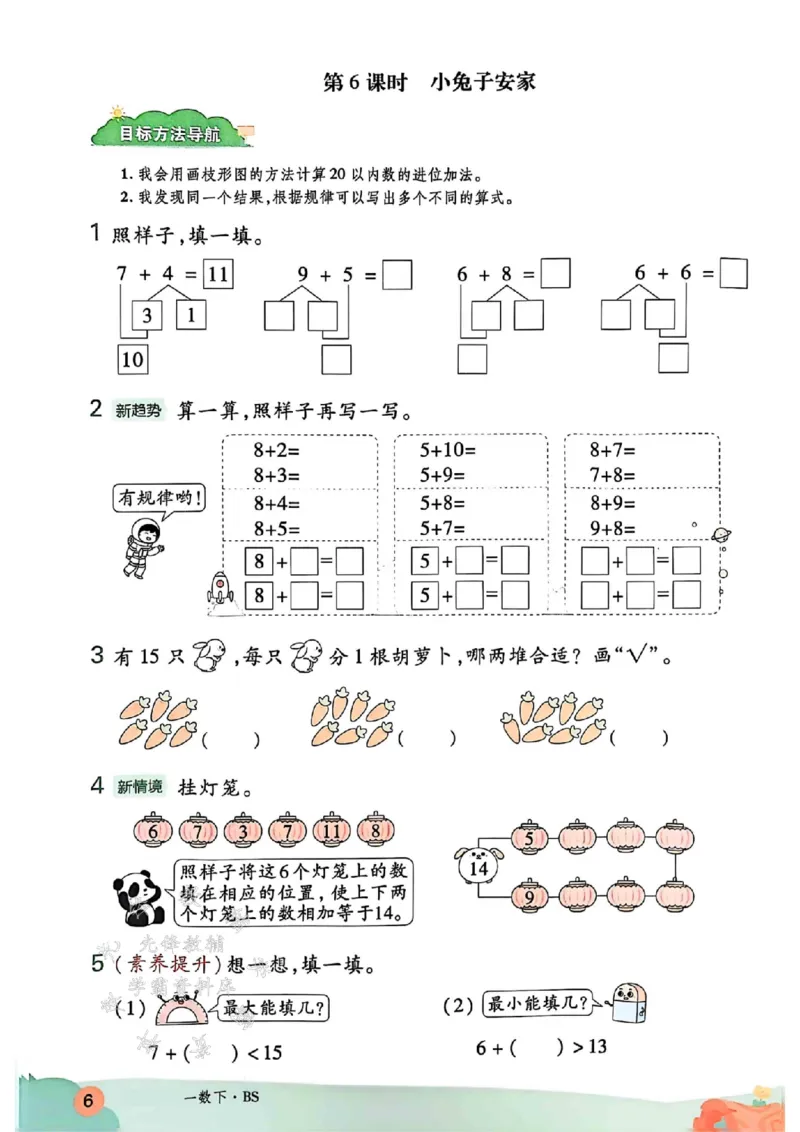 《25春新北师大一下数学课时练SY_1年级下册同步教辅_1下-数学_一下数学-单元+期中+期末试卷_数学-北师大版资料》第8页预览