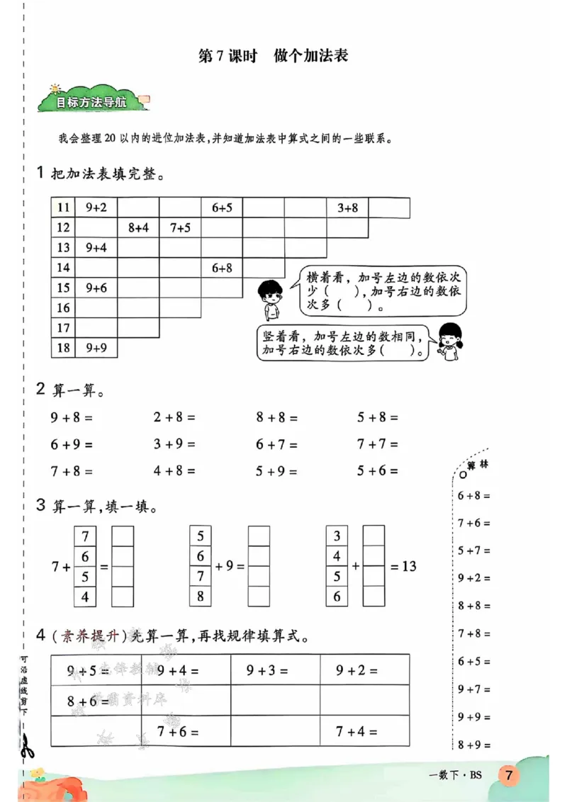 《25春新北师大一下数学课时练SY_1年级下册同步教辅_1下-数学_一下数学-单元+期中+期末试卷_数学-北师大版资料》第9页预览