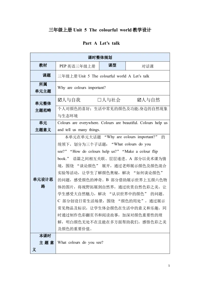 《三上U5ALet'stalk教学设计_26秋小学初中各机构教辅大合集（一本、教材帮、阳光同学、王朝霞、实验班、小典中点、上分卷、白欧、课堂笔记等等）_26秋小学教辅资料_1526秋课件教案》第1页预览