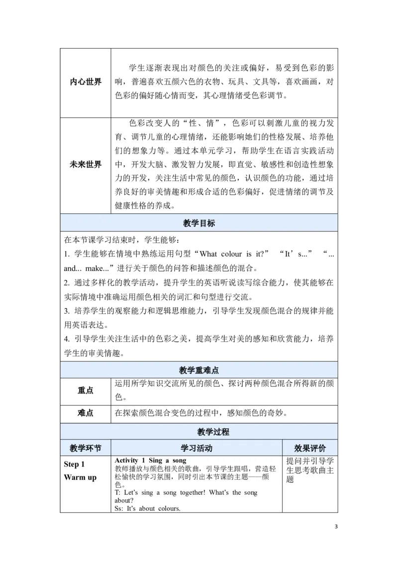 《三上U5ALet'stalk教学设计_26秋小学初中各机构教辅大合集（一本、教材帮、阳光同学、王朝霞、实验班、小典中点、上分卷、白欧、课堂笔记等等）_26秋小学教辅资料_1526秋课件教案》第3页预览