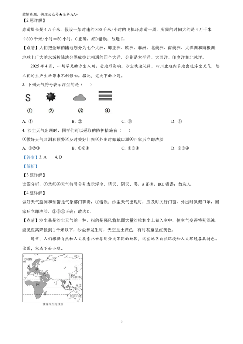 《2025四川省广安市中考地理试题(解析版)_历年中考真题2013-2025_初中地理历年中考真题（2015-2025）_2025年全国中考地理_2025四川省广安市中考地理试题》第2页预览