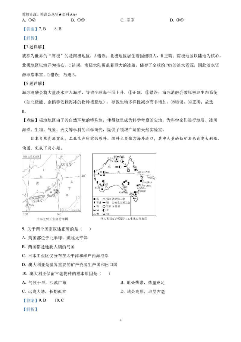 《2025四川省广安市中考地理试题(解析版)_历年中考真题2013-2025_初中地理历年中考真题（2015-2025）_2025年全国中考地理_2025四川省广安市中考地理试题》第4页预览
