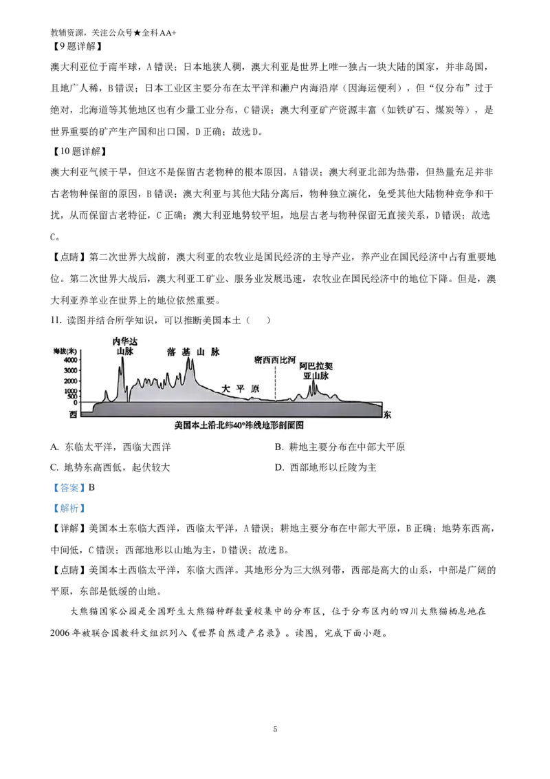 《2025四川省广安市中考地理试题(解析版)_历年中考真题2013-2025_初中地理历年中考真题（2015-2025）_2025年全国中考地理_2025四川省广安市中考地理试题》第5页预览