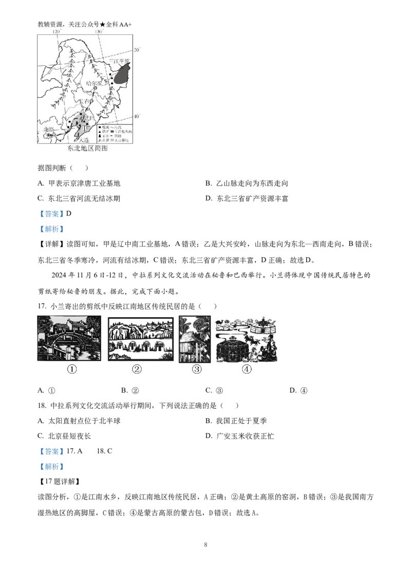 《2025四川省广安市中考地理试题(解析版)_历年中考真题2013-2025_初中地理历年中考真题（2015-2025）_2025年全国中考地理_2025四川省广安市中考地理试题》第8页预览