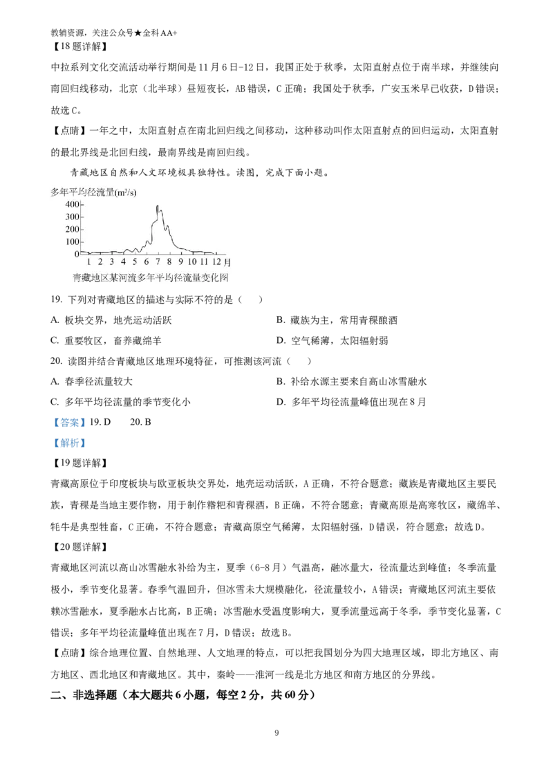 《2025四川省广安市中考地理试题(解析版)_历年中考真题2013-2025_初中地理历年中考真题（2015-2025）_2025年全国中考地理_2025四川省广安市中考地理试题》第9页预览