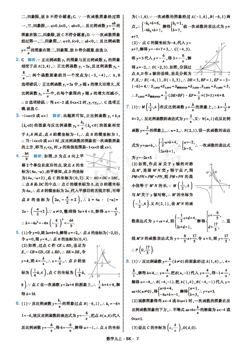 《26秋初中4星学霸题中题数学九上苏科版答案详解_26秋小学初中各机构教辅大合集（一本、教材帮、阳光同学、王朝霞、实验班、小典中点、上分卷、白欧、课堂笔记等等）_26秋初中教辅资料》第10页预览