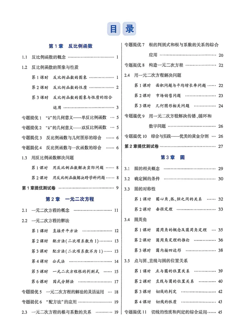 《26秋初中4星学霸题中题数学九上苏科版答案详解_26秋小学初中各机构教辅大合集（一本、教材帮、阳光同学、王朝霞、实验班、小典中点、上分卷、白欧、课堂笔记等等）_26秋初中教辅资料》第2页预览