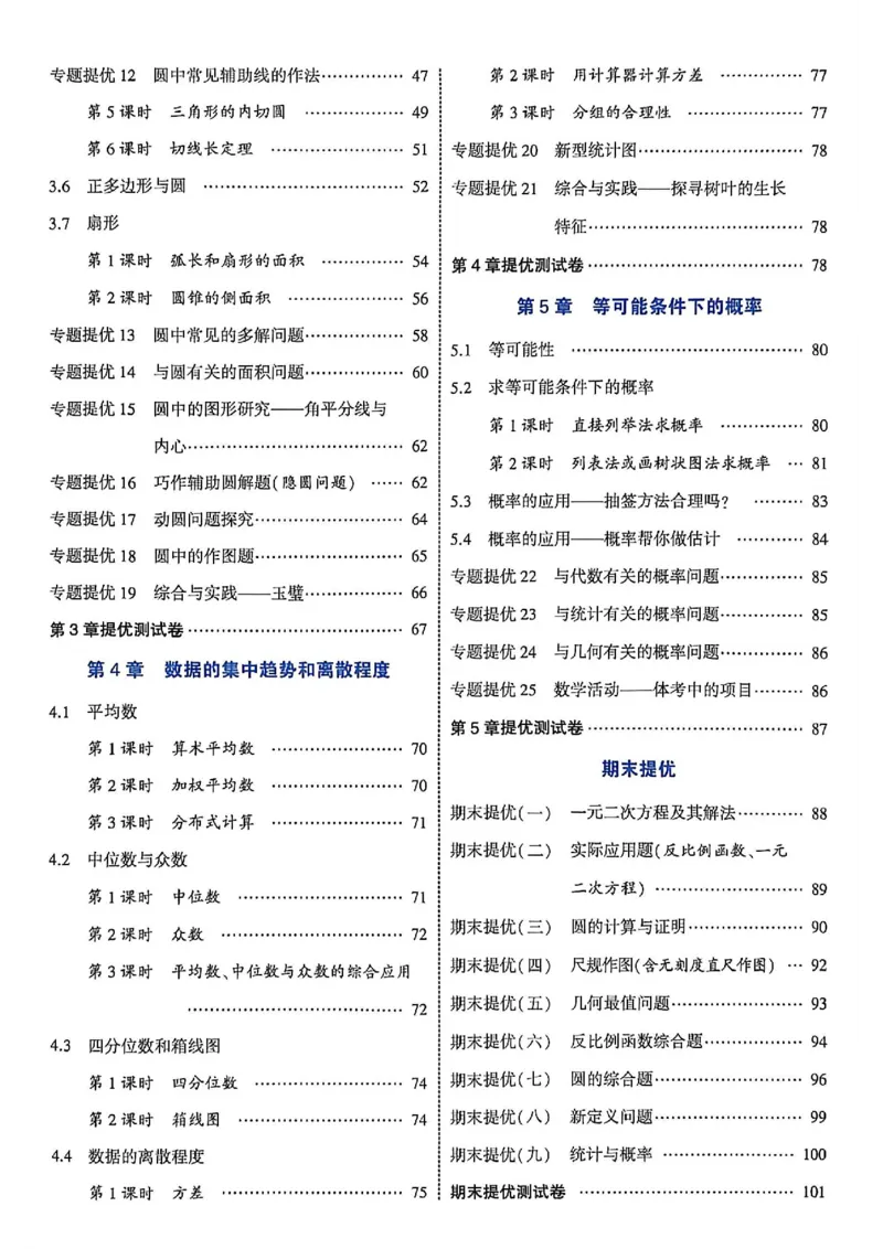《26秋初中4星学霸题中题数学九上苏科版答案详解_26秋小学初中各机构教辅大合集（一本、教材帮、阳光同学、王朝霞、实验班、小典中点、上分卷、白欧、课堂笔记等等）_26秋初中教辅资料》第3页预览