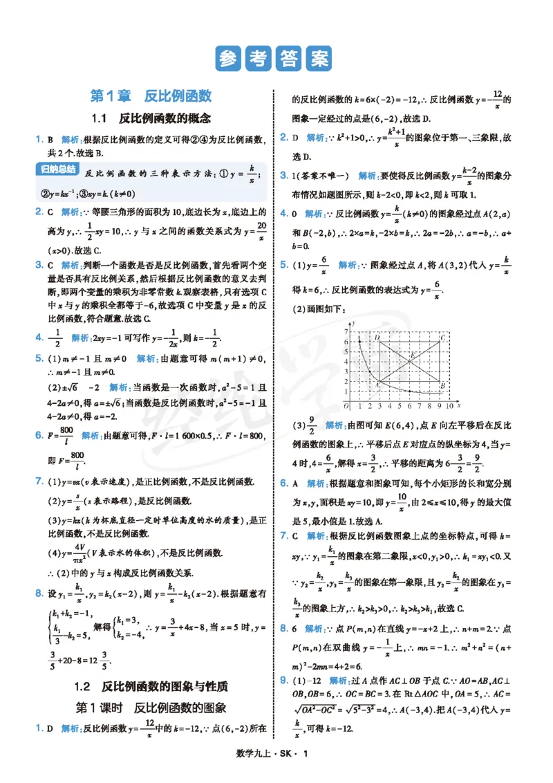 《26秋初中4星学霸题中题数学九上苏科版答案详解_26秋小学初中各机构教辅大合集（一本、教材帮、阳光同学、王朝霞、实验班、小典中点、上分卷、白欧、课堂笔记等等）_26秋初中教辅资料》第4页预览