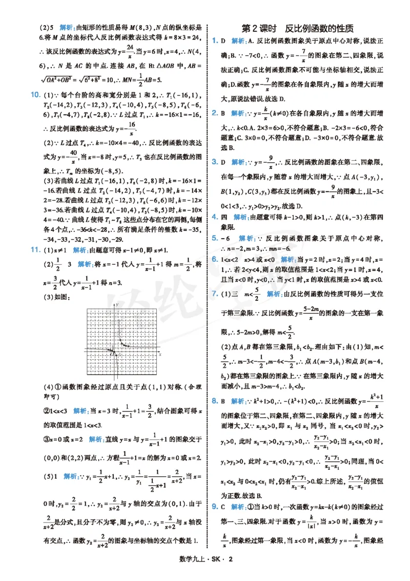 《26秋初中4星学霸题中题数学九上苏科版答案详解_26秋小学初中各机构教辅大合集（一本、教材帮、阳光同学、王朝霞、实验班、小典中点、上分卷、白欧、课堂笔记等等）_26秋初中教辅资料》第5页预览