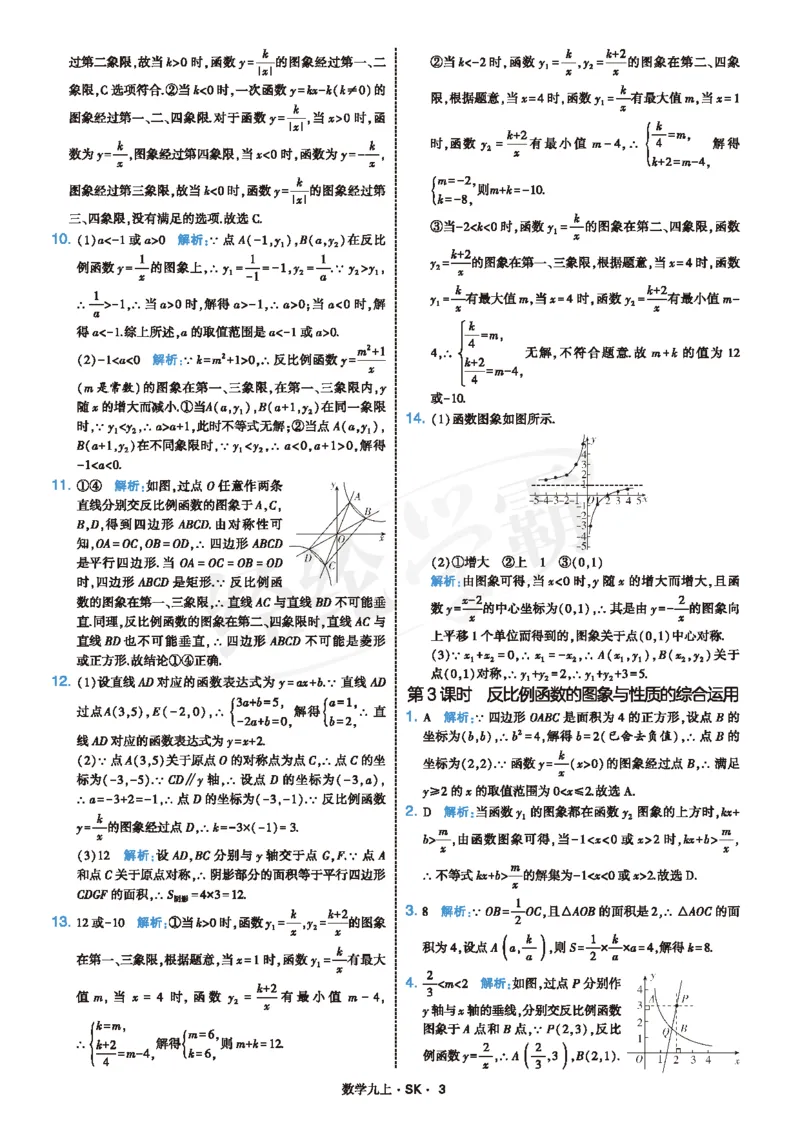 《26秋初中4星学霸题中题数学九上苏科版答案详解_26秋小学初中各机构教辅大合集（一本、教材帮、阳光同学、王朝霞、实验班、小典中点、上分卷、白欧、课堂笔记等等）_26秋初中教辅资料》第6页预览