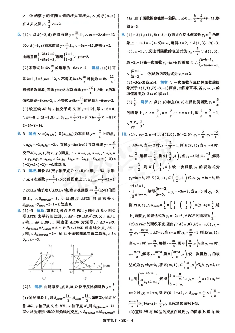 《26秋初中4星学霸题中题数学九上苏科版答案详解_26秋小学初中各机构教辅大合集（一本、教材帮、阳光同学、王朝霞、实验班、小典中点、上分卷、白欧、课堂笔记等等）_26秋初中教辅资料》第7页预览