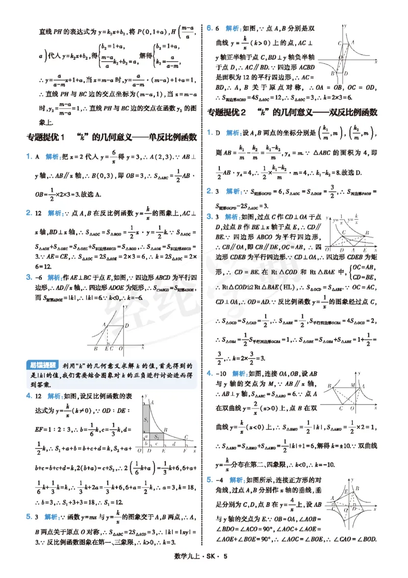 《26秋初中4星学霸题中题数学九上苏科版答案详解_26秋小学初中各机构教辅大合集（一本、教材帮、阳光同学、王朝霞、实验班、小典中点、上分卷、白欧、课堂笔记等等）_26秋初中教辅资料》第8页预览