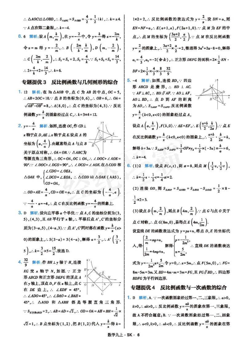 《26秋初中4星学霸题中题数学九上苏科版答案详解_26秋小学初中各机构教辅大合集（一本、教材帮、阳光同学、王朝霞、实验班、小典中点、上分卷、白欧、课堂笔记等等）_26秋初中教辅资料》第9页预览
