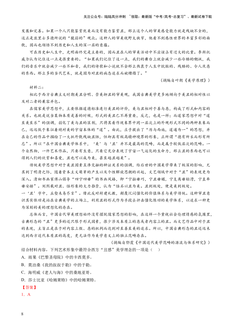 《第05讲文本观点的评价与探析（开放题）（讲义）（解析版）_一轮复习_2024年_2024年高考语文一轮复习讲练测（课件+讲义+练习）（新高考）_第一部分现代文阅读_专题一信息类文本阅读》第8页预览