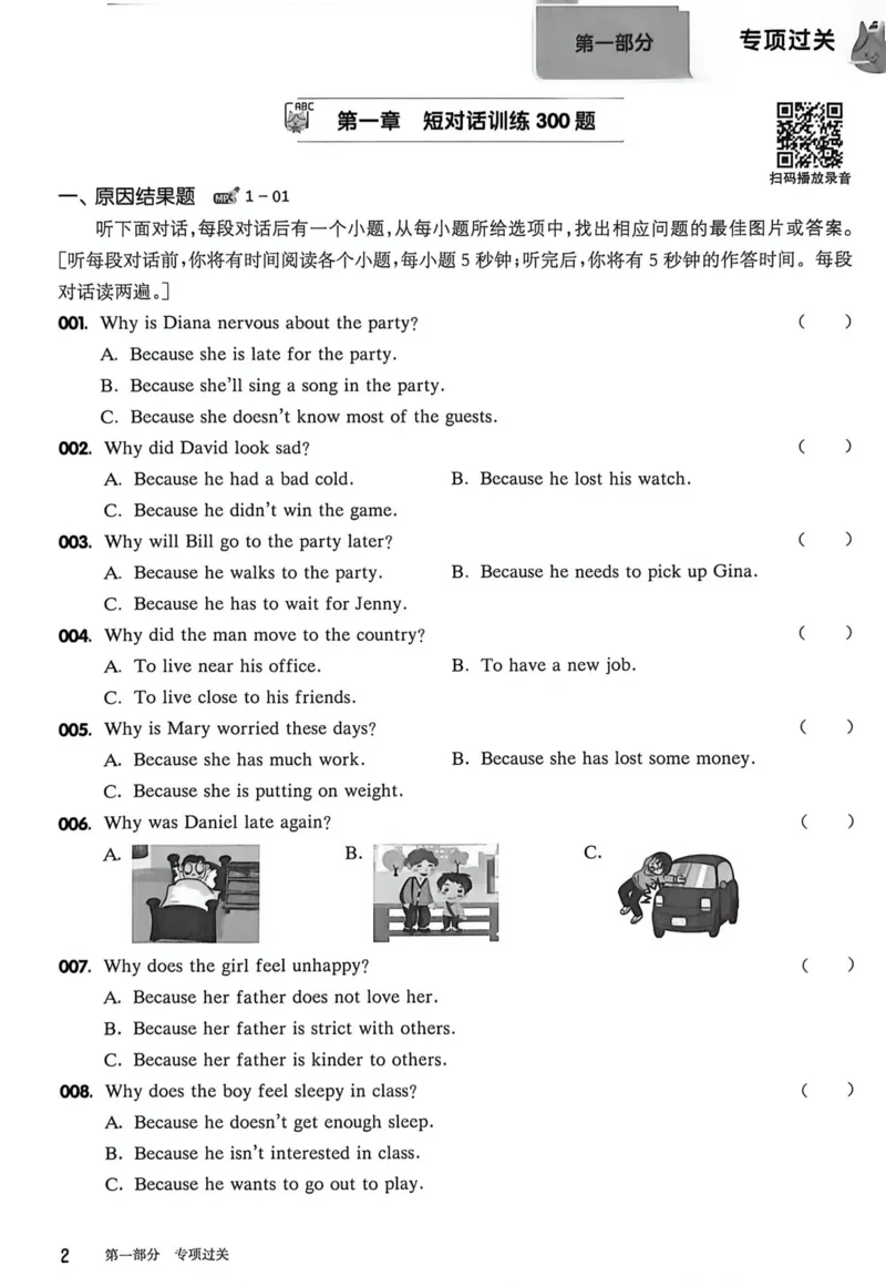 《2027版中考英语听力百题大过关_2027版中考《百题大过关》听力百题（英语）》第4页预览
