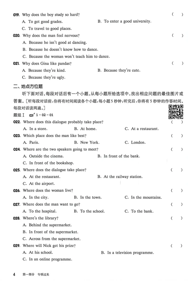 《2027版中考英语听力百题大过关_2027版中考《百题大过关》听力百题（英语）》第6页预览