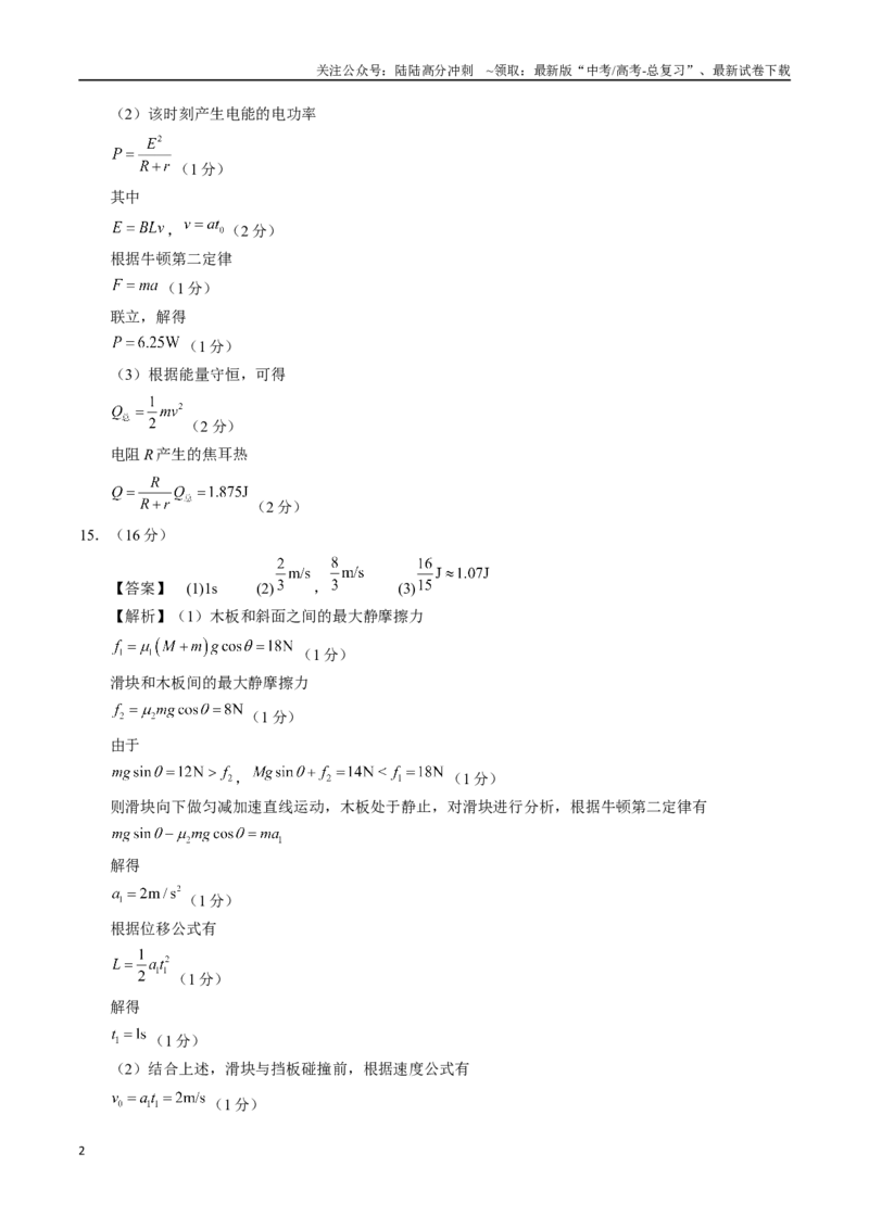 《物理（广西卷）（参考答案）_04-物理-高考总复习_专项复习_2025年_2025年高考第一二三次模拟卷（多地区）物理_2025年高考物理第一次模拟卷24套》第2页预览